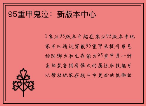 95重甲鬼泣：新版本中心