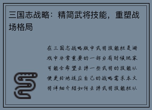 三国志战略：精简武将技能，重塑战场格局