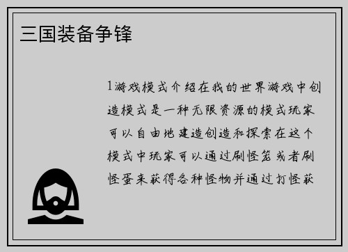三国装备争锋