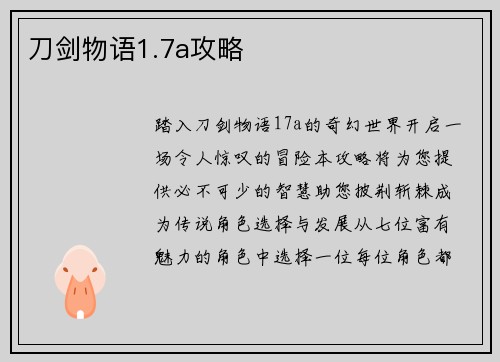 刀剑物语1.7a攻略