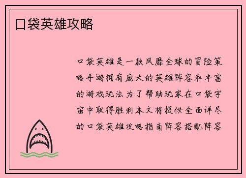 口袋英雄攻略