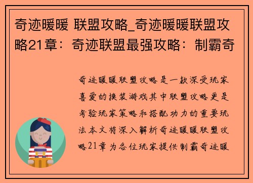 奇迹暖暖 联盟攻略_奇迹暖暖联盟攻略21章：奇迹联盟最强攻略：制霸奇迹暖暖时尚界
