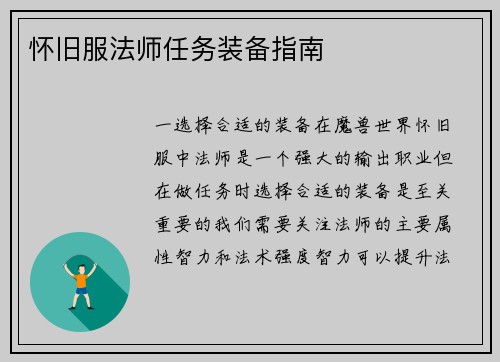 怀旧服法师任务装备指南